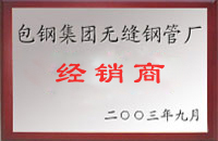 汤阴包钢经销商